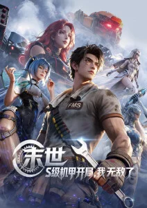 蜜桃机甲